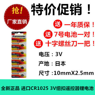 纽扣电池CR1025锂离子3V手表遥控器自行车刹车灯仪器仪表用单价