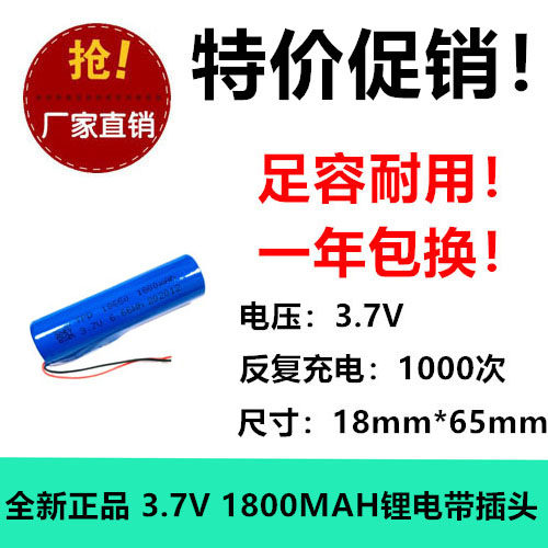 全新正品18650 1800MAH 3.7V 5264插头 保护板 LED手电筒音响玩具