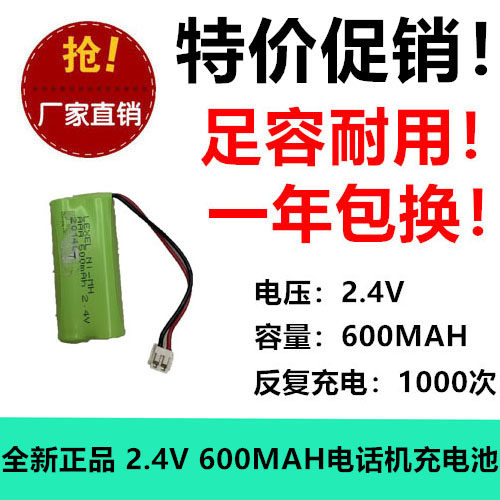 WASOTA HSY-AAA0.75-PHP NiMH 600mAh 2.4V可充电电池电话座机