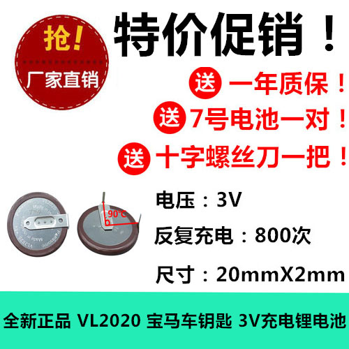 店铺三包VL2020宝马发现3神行者2汽车遥控器3V锂电纽扣充电池90度