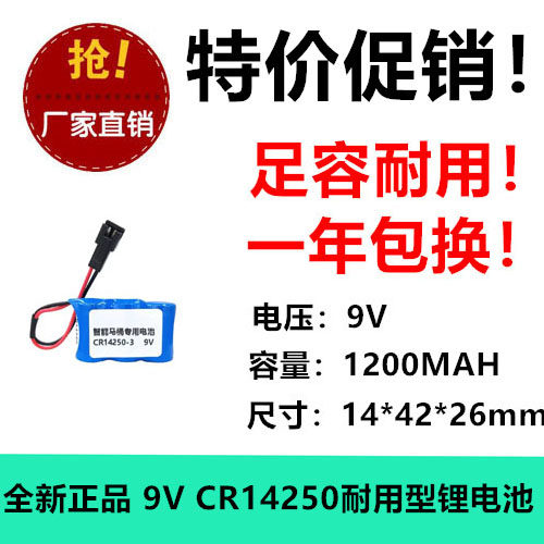 9V-3CR14250适用于欧派智能家居马桶卫浴坐便器一次锂电池 PLC