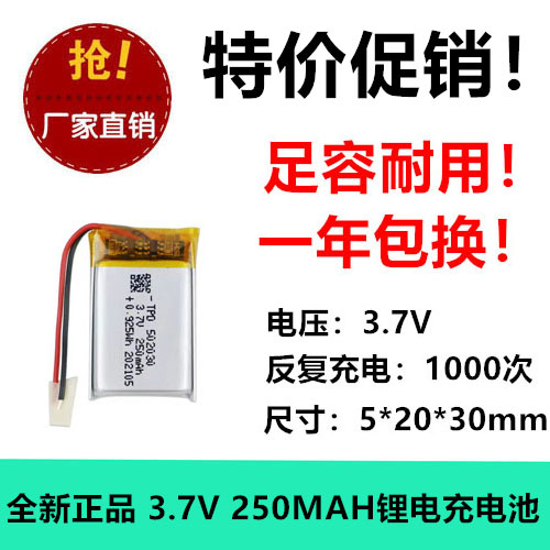 遥控车锁3.7v聚合物锂502030耐高温行车记录仪点读笔小型电池耐用