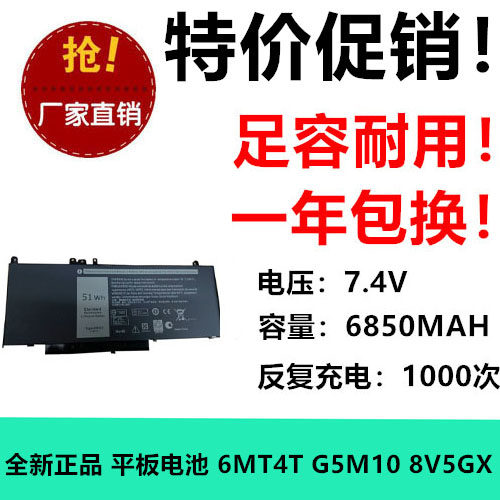 适用于戴尔Latitude E5450 E5470 E5550 平板电池 6MT4T G5M10