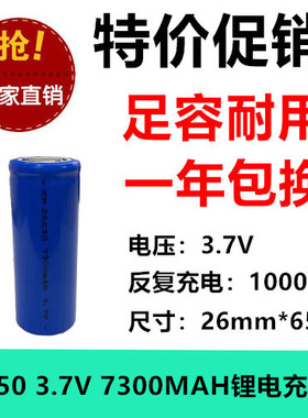 店铺三包26650锂电充电池3.7V7300MAH强光手电筒实测头灯钓鱼蓄电
