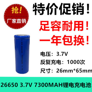店铺三包26650锂电充电池3.7V7300MAH强光手电筒实测头灯钓鱼蓄电