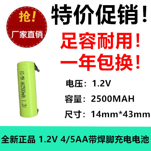店铺三包足容NI-MH1.2V镍氢4/5AA充电池 焊片2500MAH电动剃须刀