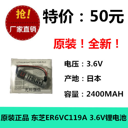 TOSHIBA原装正品东芝 ER6VC119A 3.6V锂电池 PLC工控设备机床仪器