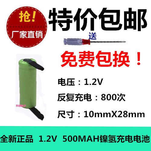 1.2V2/3AAA500MAH镍氢电池FLYCO电动剃须刀电池飞带焊片科电池