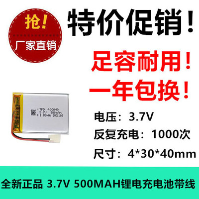 3.7V 403040无线键盘无线鼠标儿童手表导航仪400mah 聚合物锂电池