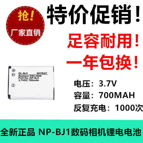 适用于 索尼DSC-RX0相机电池NP-BJ1 3.7V 700MAH数码锂电充电耐用