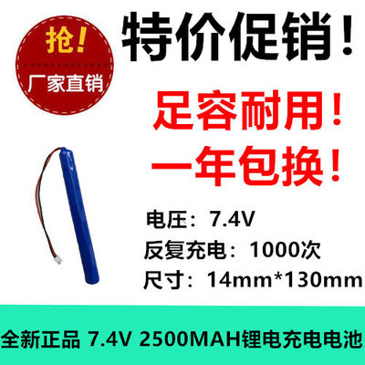 COHN可充电锂电池组 7.4v 14650 2500mAh DAT播放器替换用