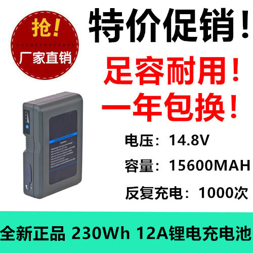 适用索尼专业摄像机电池230Wh 12A输出 14.8V 15600MAH 足容耐用
