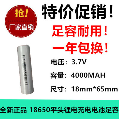 足容 18650锂电 4000MAH 充电电池 3.7V 强光手电筒 收音机笔记本
