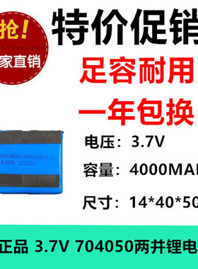 3.7V聚合物锂离子电池智力快车视频早教机704050移动4000MAH两并