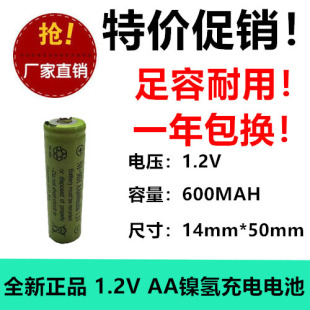 5号AA600mAh尖头充电电池1.2v应急灯 刮胡剃须刀玩具鼠标闹钟足容