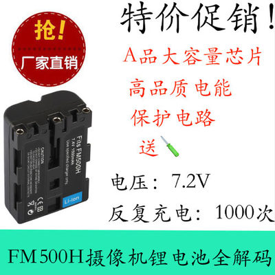 FM500H 通用于索尼 A57 A65 A77 A99 A350 A550 A580 A900 电池