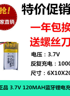 601220X通用551020 601020 62122蓝牙耳机 游戏机120mAh电池