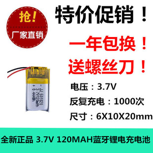 601220X通用551020 601020 62122蓝牙耳机 游戏机120mAh电池