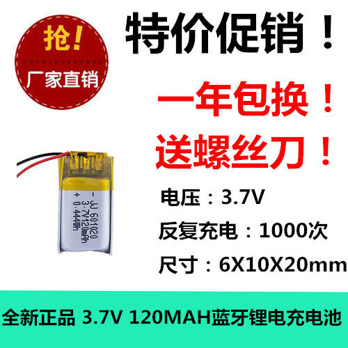 601220X通用551020 601020 62122蓝牙耳机 游戏机120mAh电池