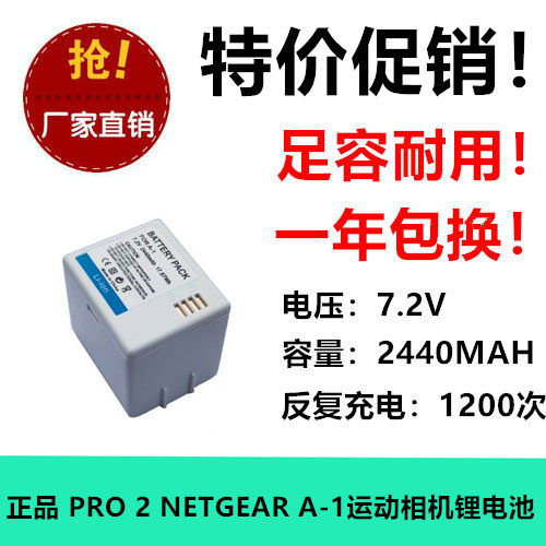 适用ARLO PRO / PRO 2 NETGEAR A-1运动相机电池 7.2V 2440MAH