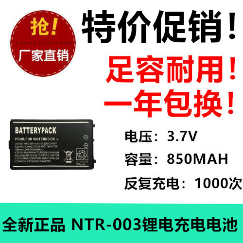 适用 NDS游戏机电池NTR-001 NTR-003 3.7V 850MAH锂电充电电池