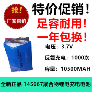 3.7V聚合物锂离子电池2.0快车视频早教机145667动充10500MAH保护