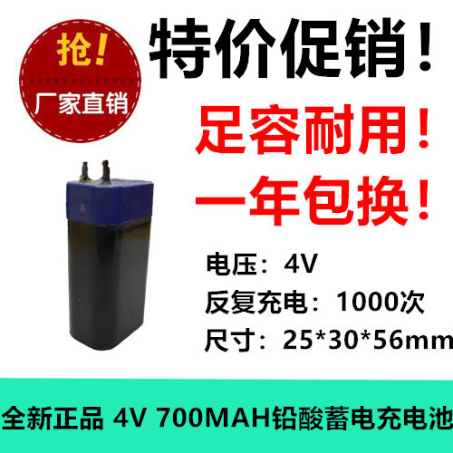 全新足量 4V700MAH铅酸蓄充电池/电瓶 手电筒/电蚊拍/充电LED台灯 3C数码配件 其它配件 原图主图