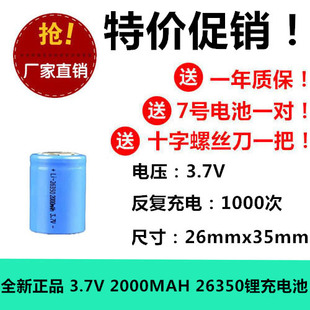 26350高性能锂电 2000MAH 3.7V A品足容5A放电强光手电专用锂电池