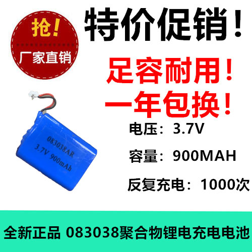3.7V聚合物锂离子电池智力快车083038视频早教机900MAH 电芯足容