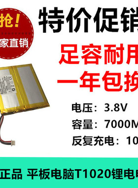 适用酷比魔方Alldocube iPlay 40平板电脑电池T1020 3.8V 7000MAH