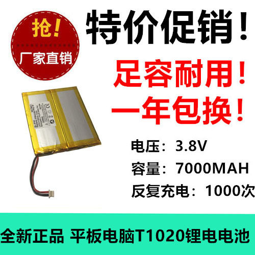 适用酷比魔方Alldocube iPlay 40平板电脑电池T1020 3.8V 7000MAH