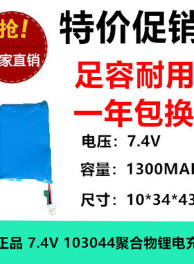 7.4v足容量103443锂电池1300mah 2.54头遥控玩具充电锂电池组耐用