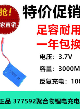 3.7V聚合物锂离子电池智力快车视频早教机377592移动充3000MAH