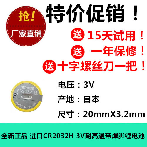 正品包换进口CR2032H纽扣高容量锂电池3V240MAH汽车遥控器设备用