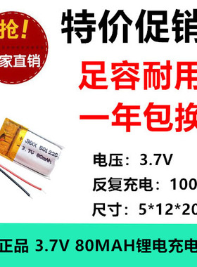 伯朗 501220聚合物锂电池蓝牙耳机3D眼镜3.7v内置充电电芯80mah