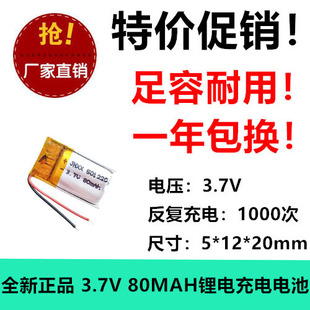 伯朗 501220聚合物锂电池蓝牙耳机3D眼镜3.7v内置充电电芯80mah