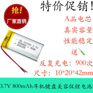 通用3.7V聚合物锂电池102040蓝牙行车记录仪小音箱导航钓鱼头灯