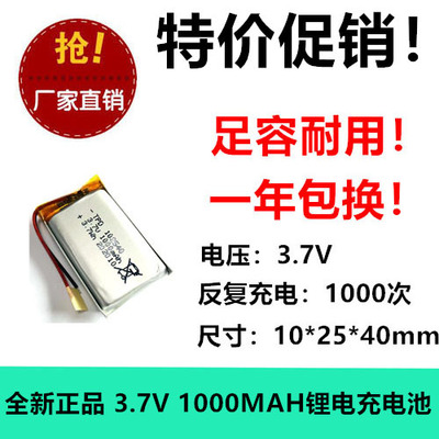 3.7v-102540聚合物锂电池1000mAh美容仪儿童相机LED头灯电池音箱