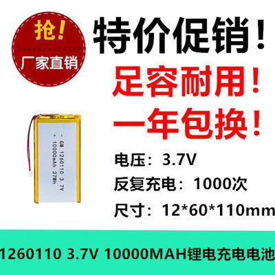 1260110充电宝内置电芯3.7V聚合物锂电池1260100大容量10000毫安
