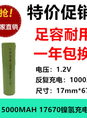 全新17670 NI-MH4/3A3800 5000mAh 1.2V工业仪表医疗设备充电电池