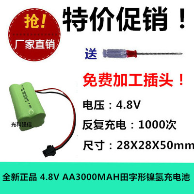 4.8V 3000mAh镍氢电池组AA5号充电电池遥控电动玩具照明灯饰电池