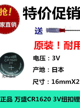 进口纽扣电池CR1620 3V扣式锂电池小电子 LITHIUM BATTERY 16x2mm