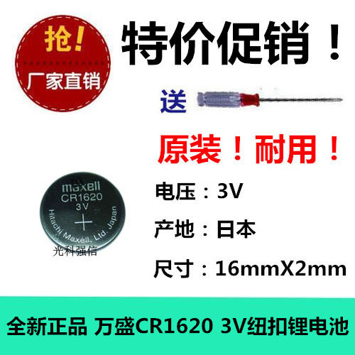 进口纽扣电池CR1620 3V扣式锂电池小电子 LITHIUM BATTERY 16x2mm