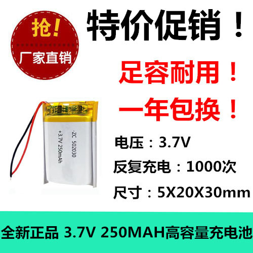 3.7v聚合物锂电池体重秤行车记录仪导航仪任e行EX4通用502030可充