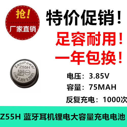 适用索尼WF-1000XM4蓝牙耳机电池Z55H 3.85V 75mAh高压 足容量