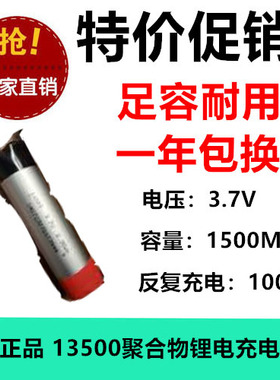 原装正品13500锂电充电池1500MAH 3.7V强光手电筒带线足容1.25