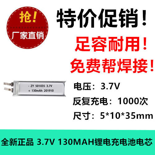 501035/130Mah电源电芯锂电池电池3.7v聚合物锂电池 足容蓝牙耳机