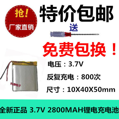 3.7V聚合物锂电池2800mAh 104050无线话筒 电热鞋服马甲 蓝牙音箱