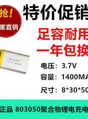 3.7V聚合物锂离子电池1.25头快车视频早教机803050移动充1400MAH