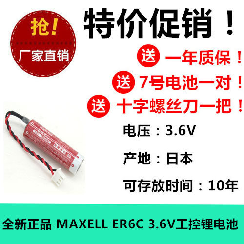 正品包换ER6C电池AA编程3.6VF2-40BL控制器F1/F2/FX2/FX2N/1N五号